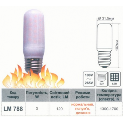 Світлодіодні 3W Е27 120LM 100-265V 3 режим LM788 Світлодіодні 3W Е27 120LM 100-265V 3 режим LM788