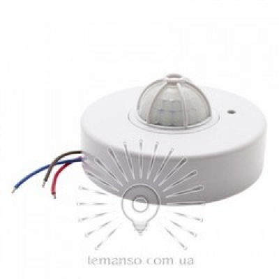 Датчик руху 120*/360* білий LM 628 LEMANSO