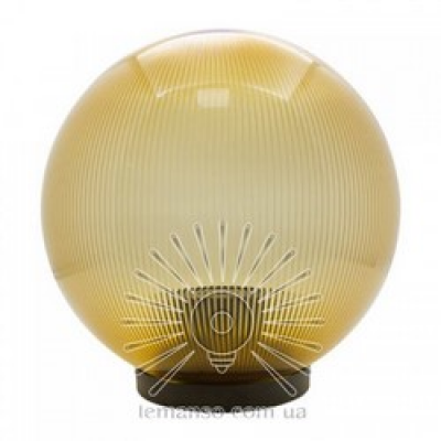 Світильник вуличний Куля діаметр 250 золотий PL2104 макс. 40W + база з E27 Світильник вуличний Куля діаметр 250 золотий PL2104 макс. 40W + база з E27