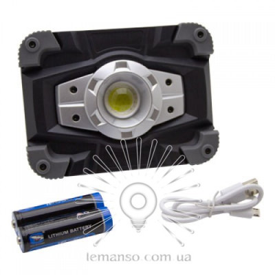 Прожектор  20W 6500K IP65  з акумулятором LMP88 Lemanso